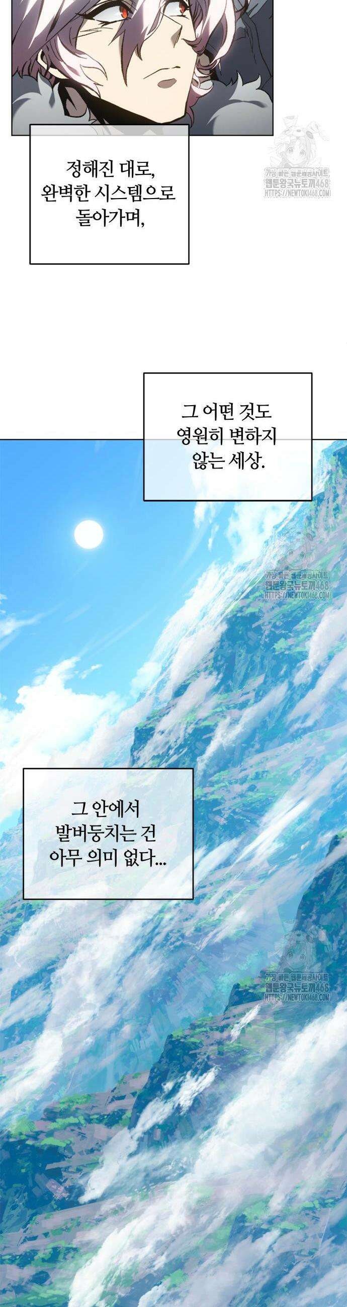 마왕을 그만둔 이유 70화 42