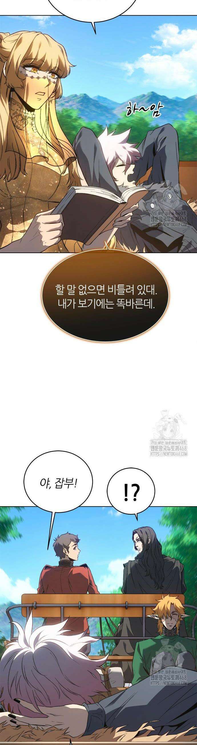마왕을 그만둔 이유 70화 44