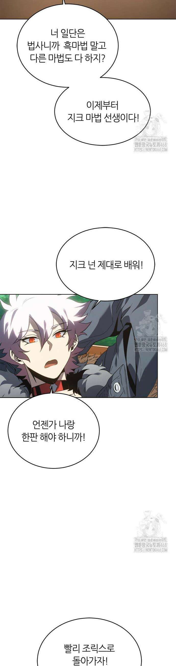 마왕을 그만둔 이유 70화 45