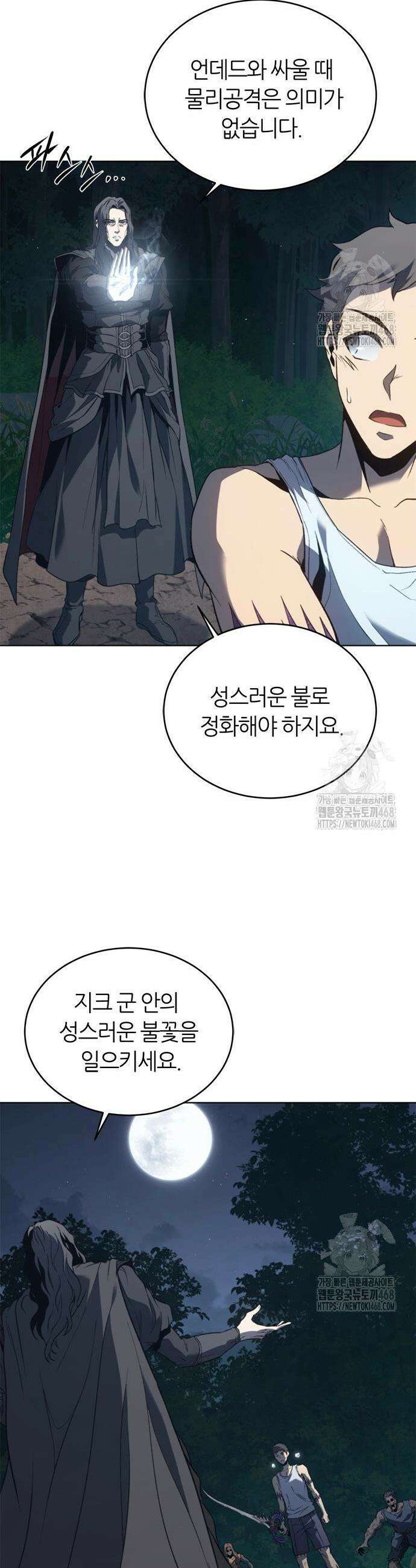 마왕을 그만둔 이유 70화 53