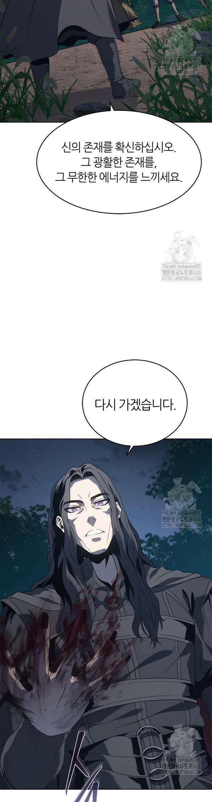 마왕을 그만둔 이유 70화 54