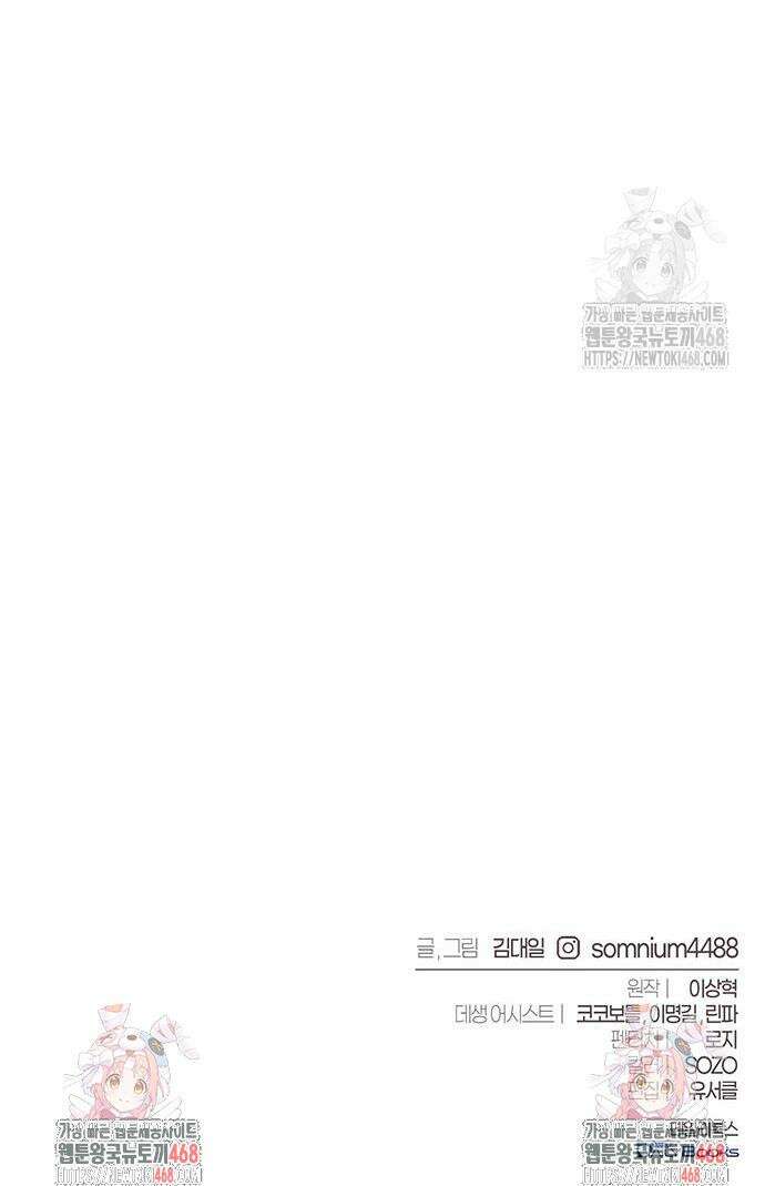 마왕을 그만둔 이유 70화 60