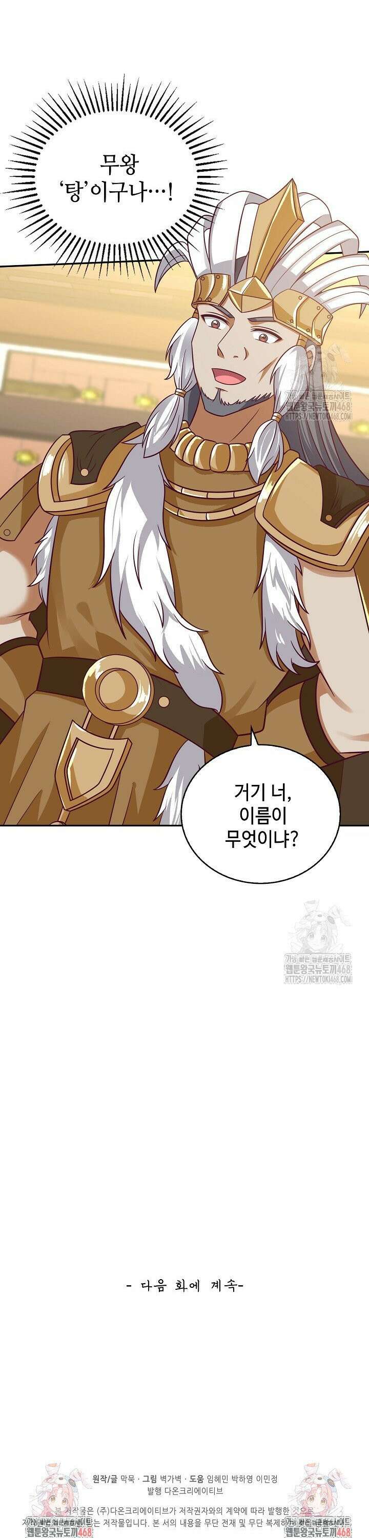무련전봉 1558화 30