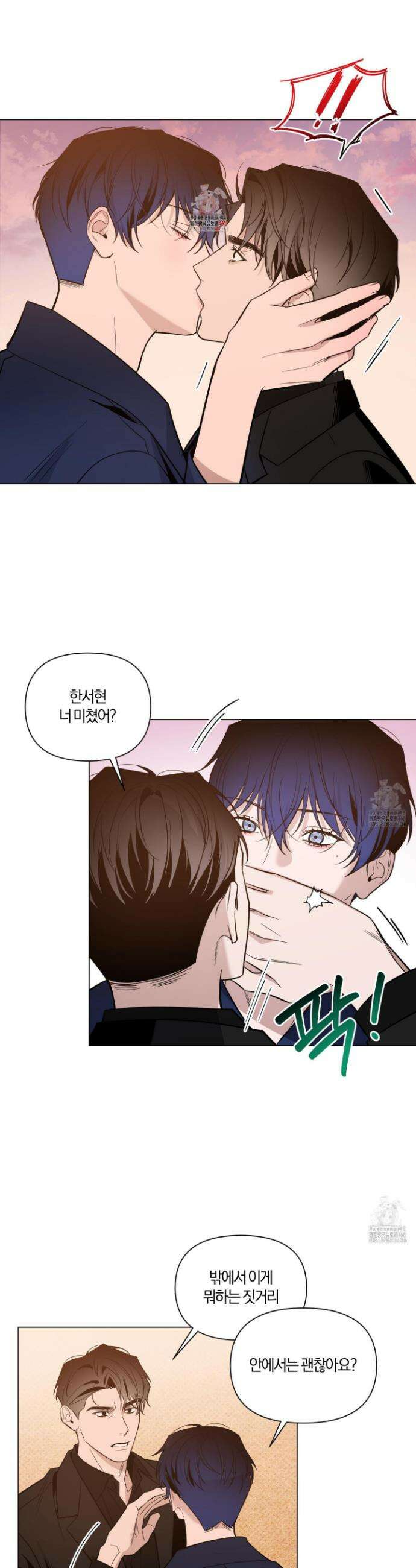 밤을 가르는 새벽 63화 1