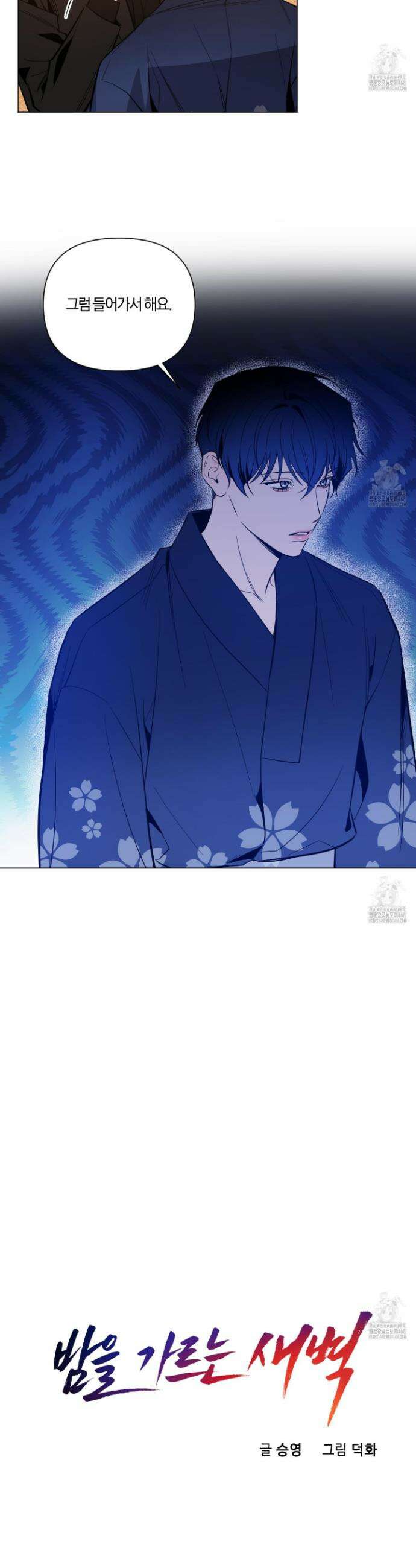 밤을 가르는 새벽 63화 2