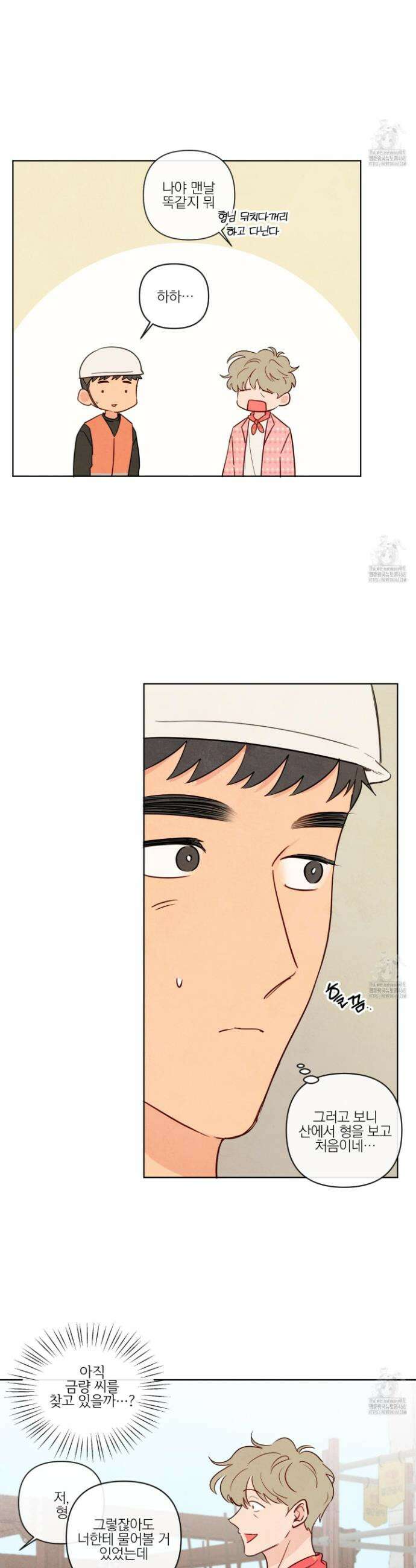 신을 품는 방법 28화 7
