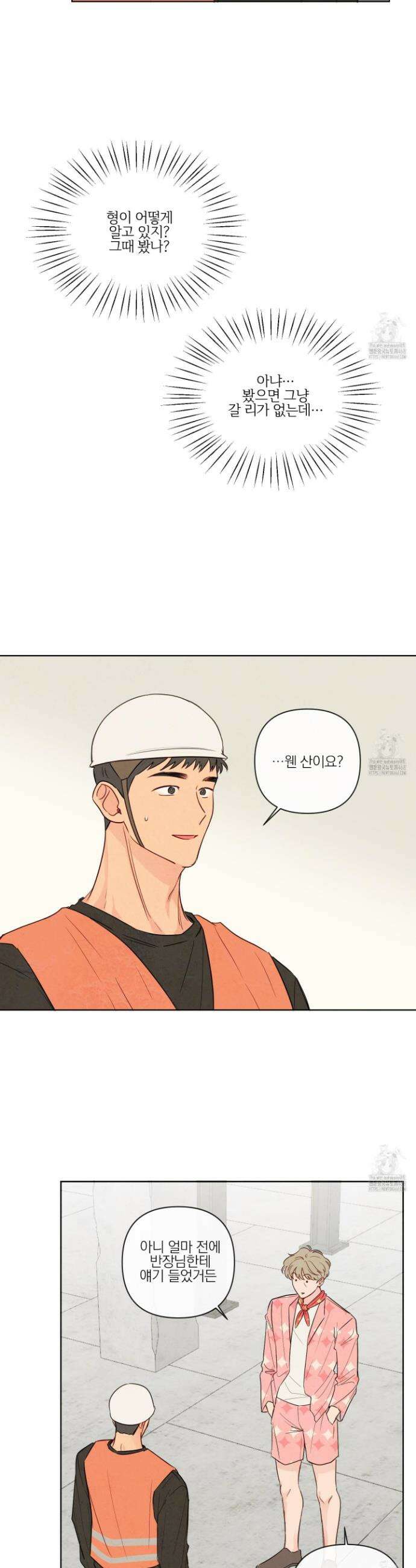 신을 품는 방법 28화 9