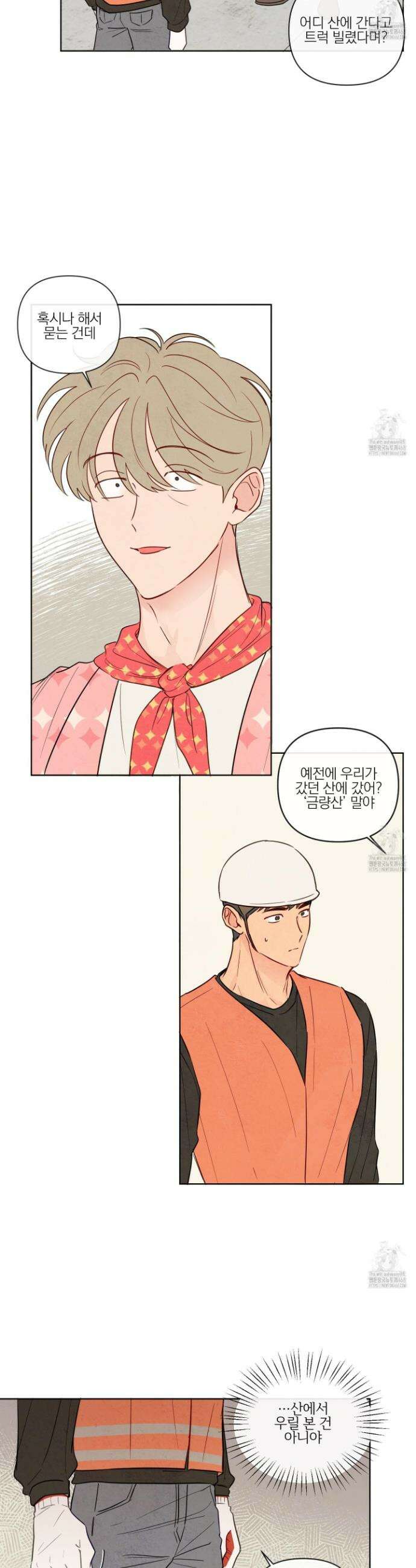 신을 품는 방법 28화 10