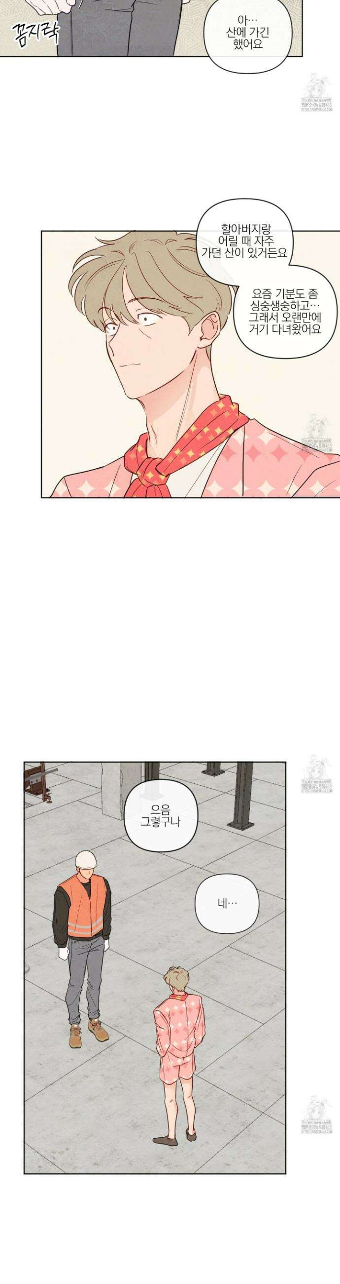 신을 품는 방법 28화 11