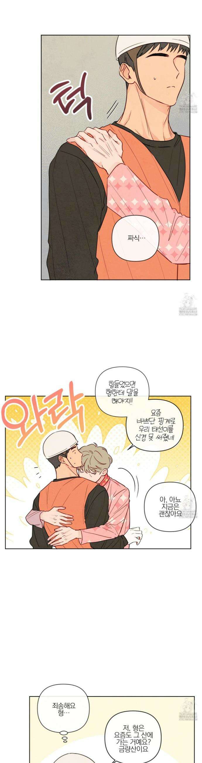 신을 품는 방법 28화 12