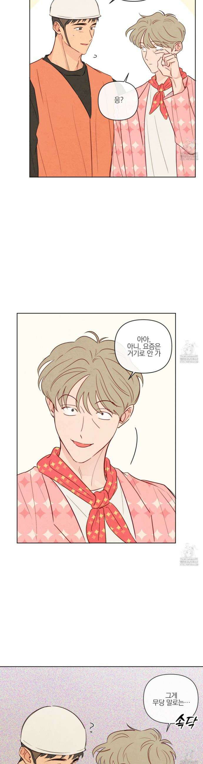 신을 품는 방법 28화 13