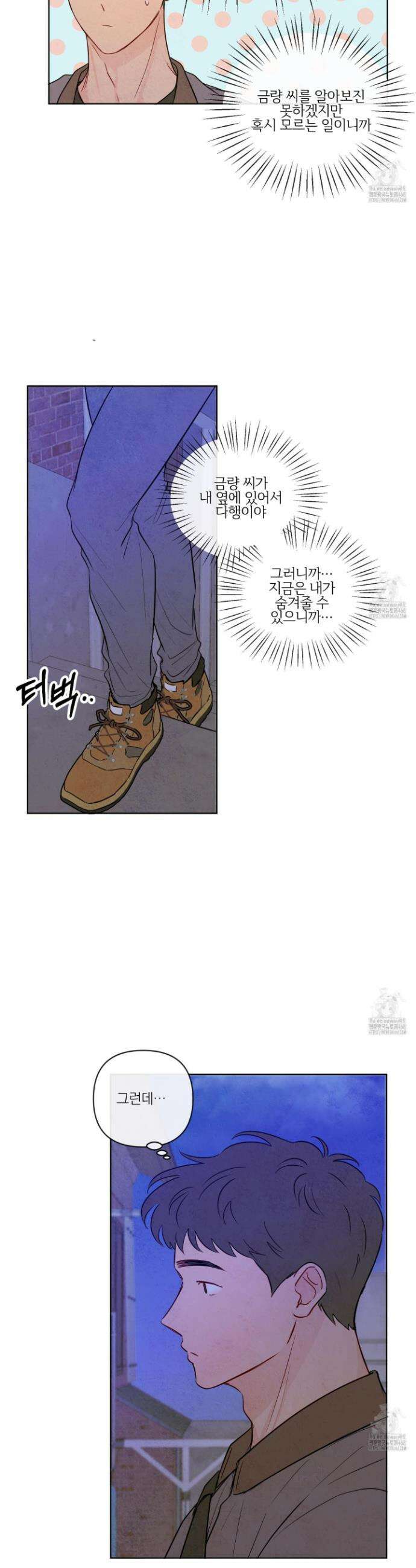 신을 품는 방법 28화 16
