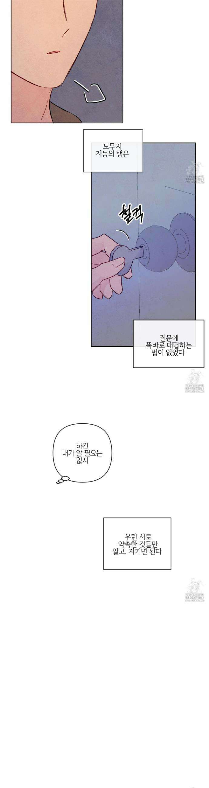 신을 품는 방법 28화 22