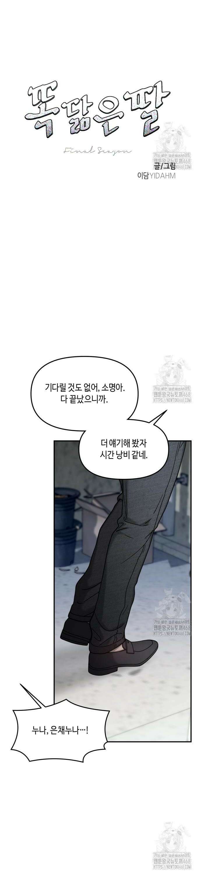 똑 닮은 딸 153화 4
