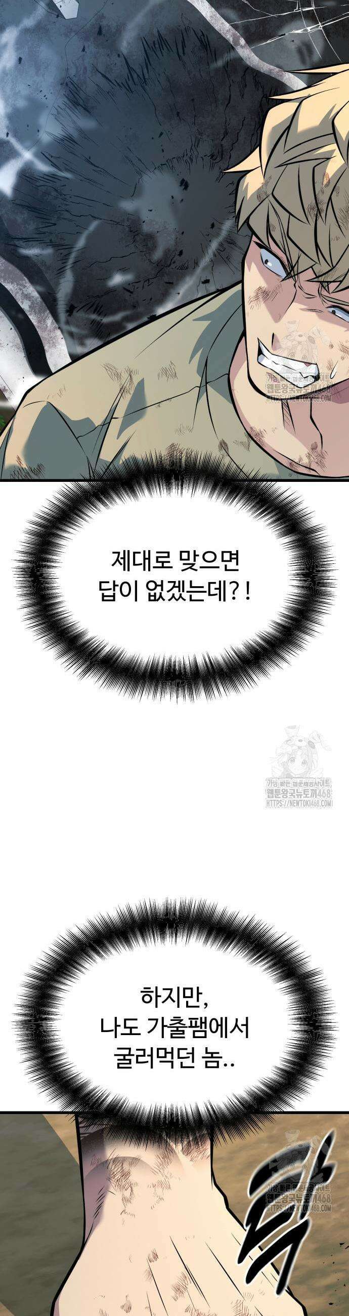 폭력의 왕 54화 5