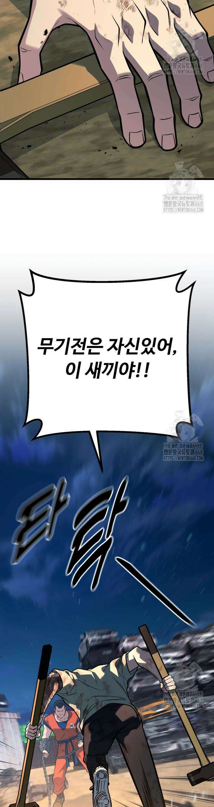 폭력의 왕 54화 6