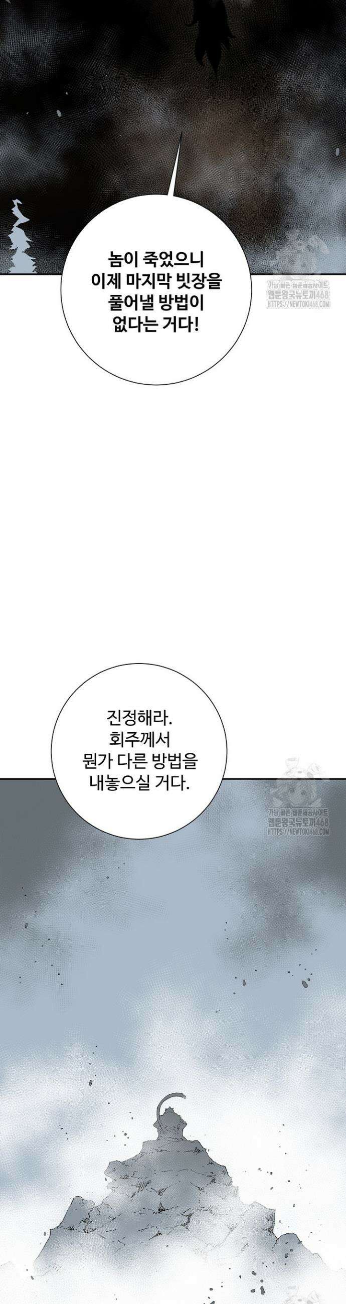 휘영검전 105화 4