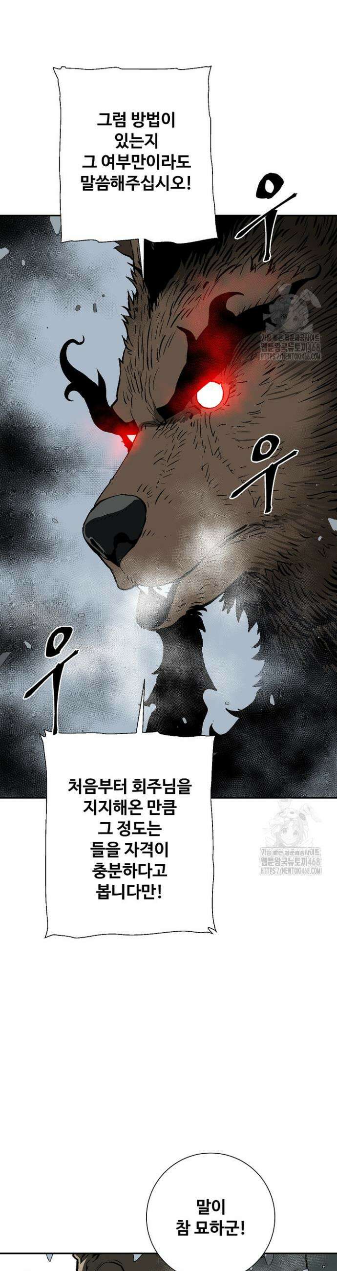 휘영검전 105화 8