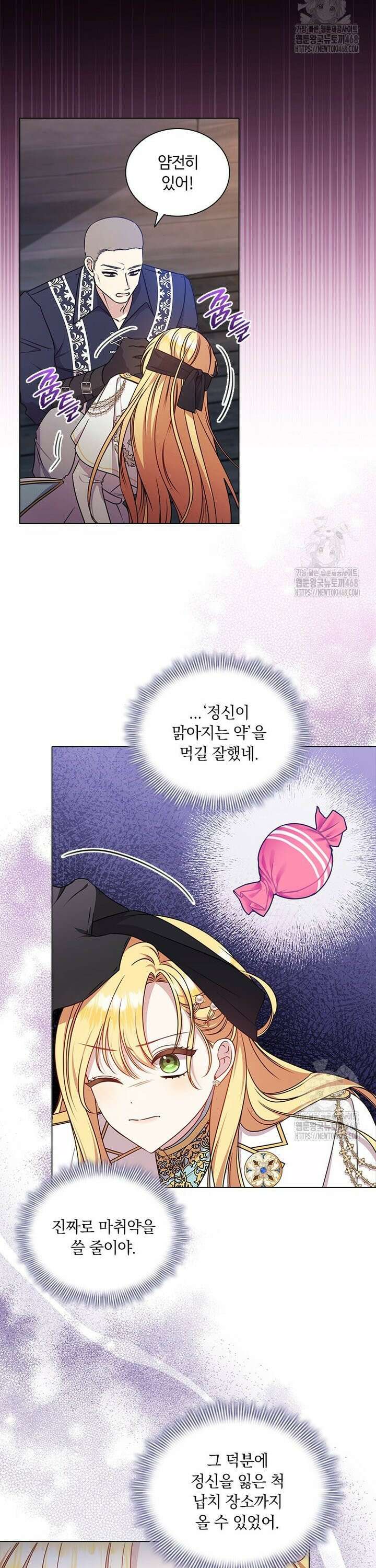 얘 우리 딸 아니에요! 48화 2
