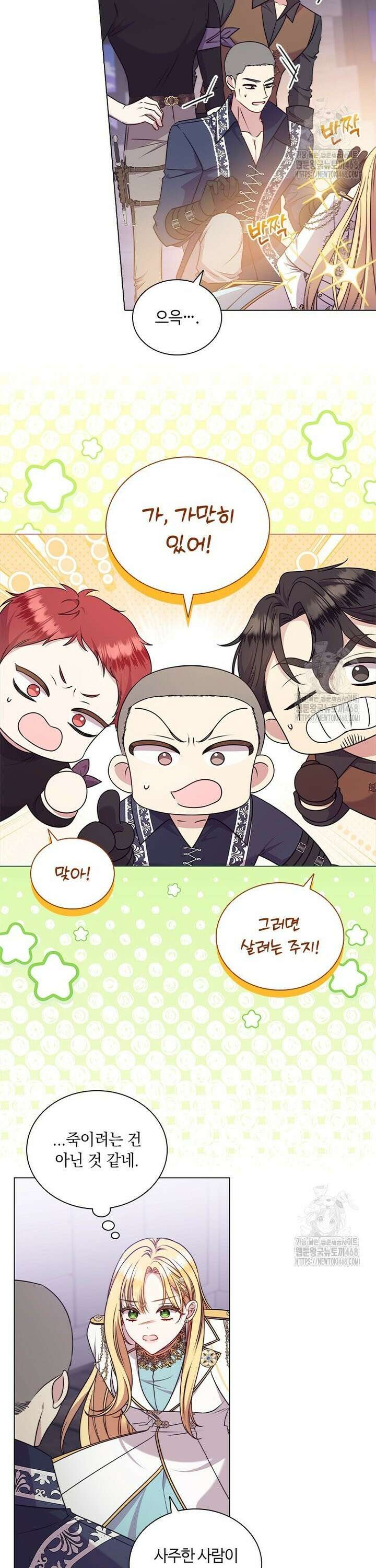 얘 우리 딸 아니에요! 48화 4
