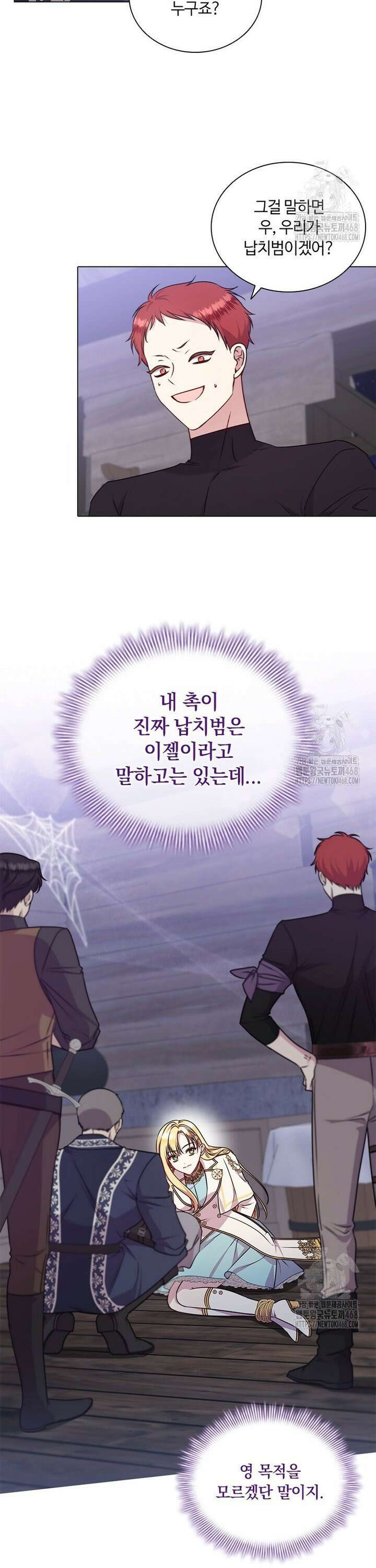 얘 우리 딸 아니에요! 48화 5