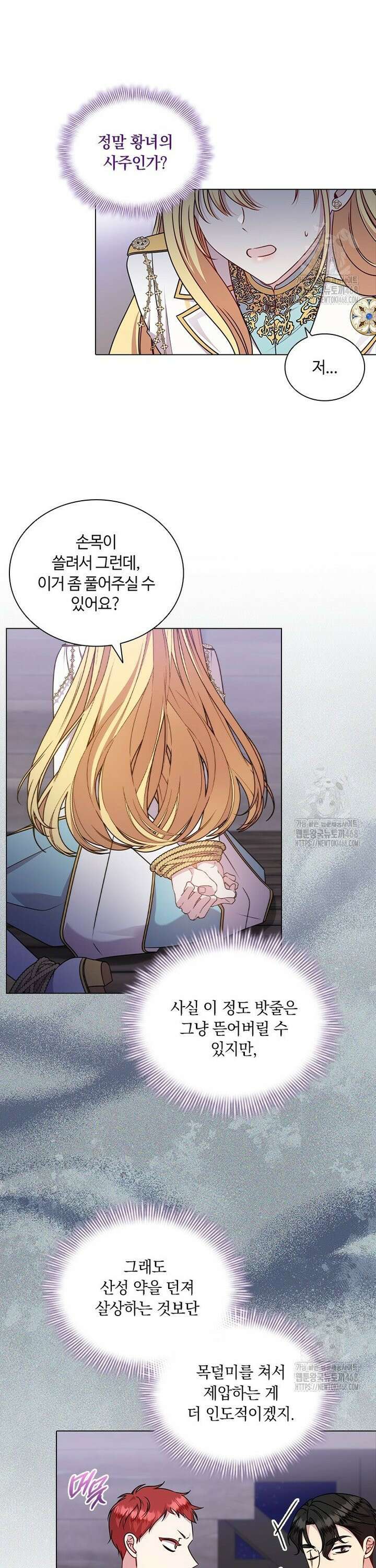 얘 우리 딸 아니에요! 48화 6