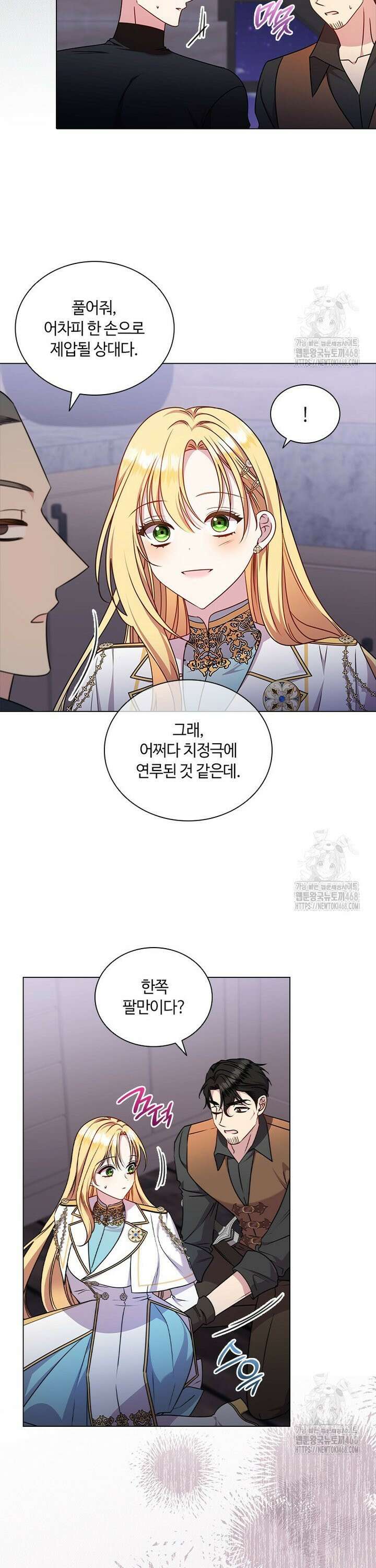 얘 우리 딸 아니에요! 48화 7
