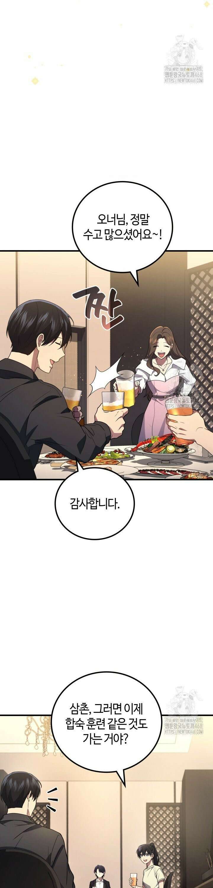 2레벨로 회귀한 무신 94화 2