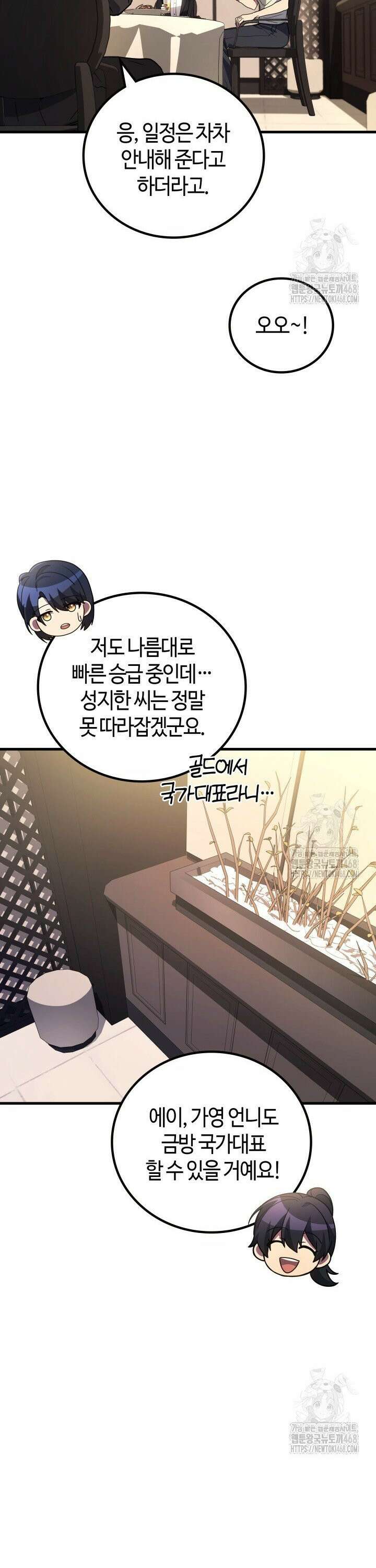 2레벨로 회귀한 무신 94화 3
