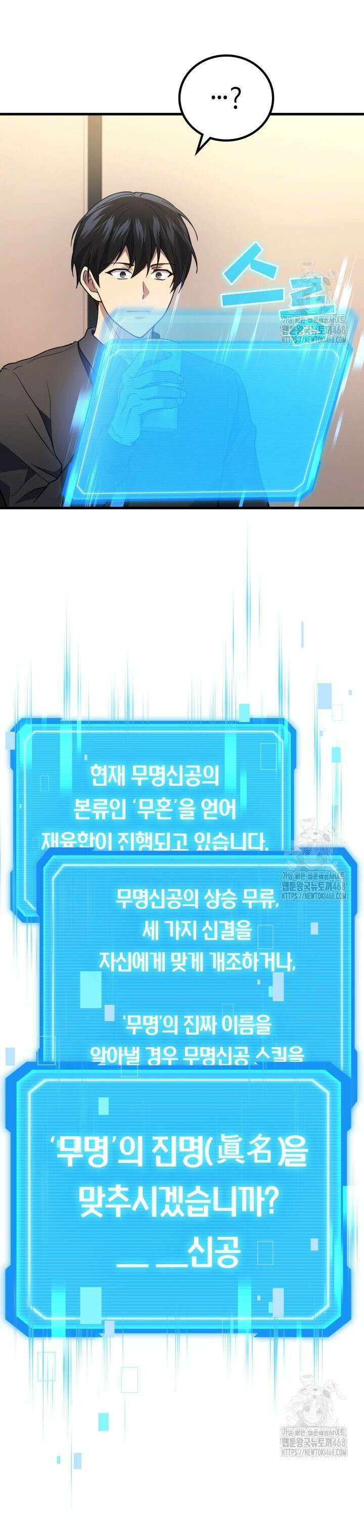 2레벨로 회귀한 무신 94화 7