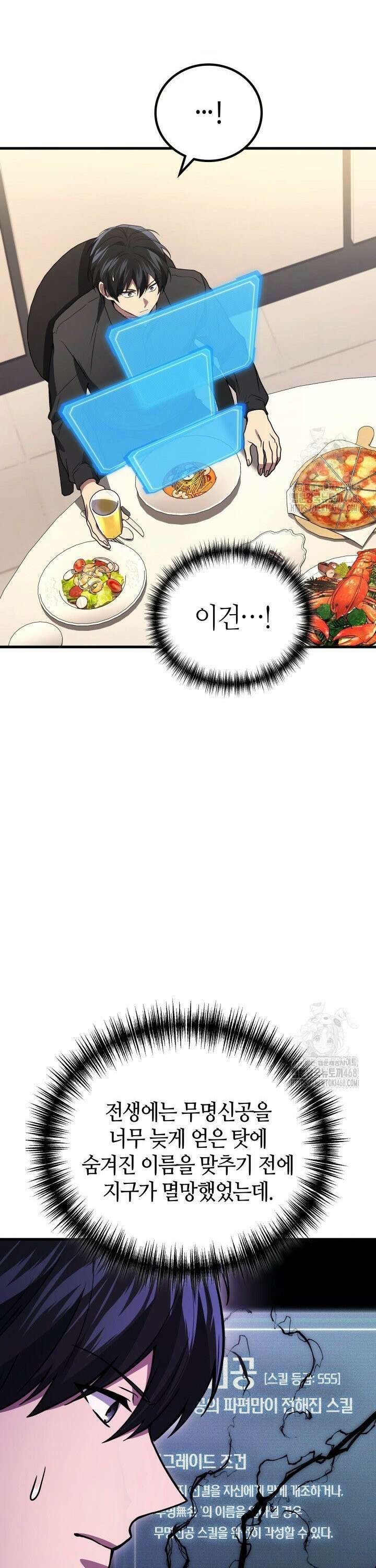 2레벨로 회귀한 무신 94화 8