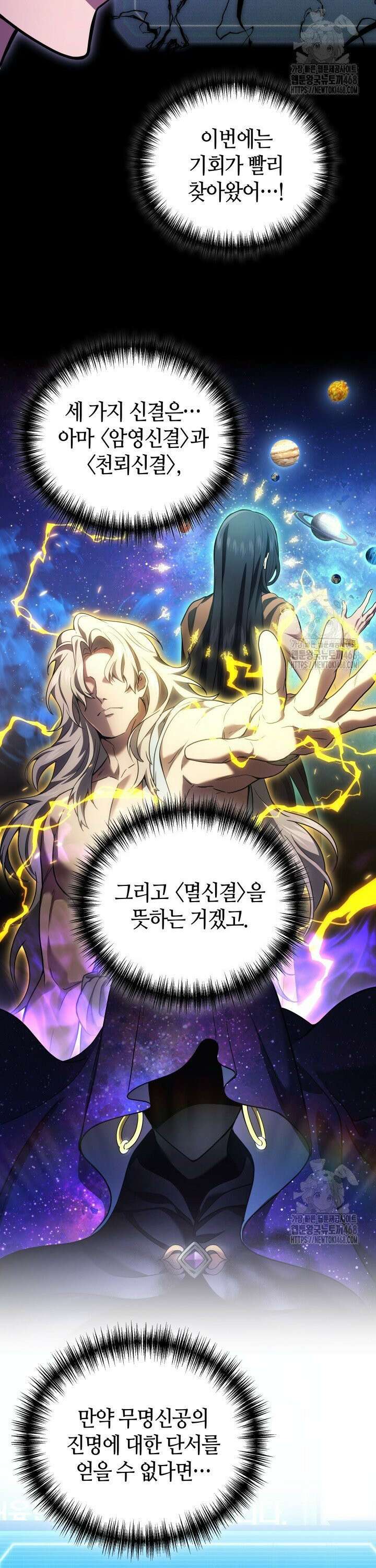 2레벨로 회귀한 무신 94화 9