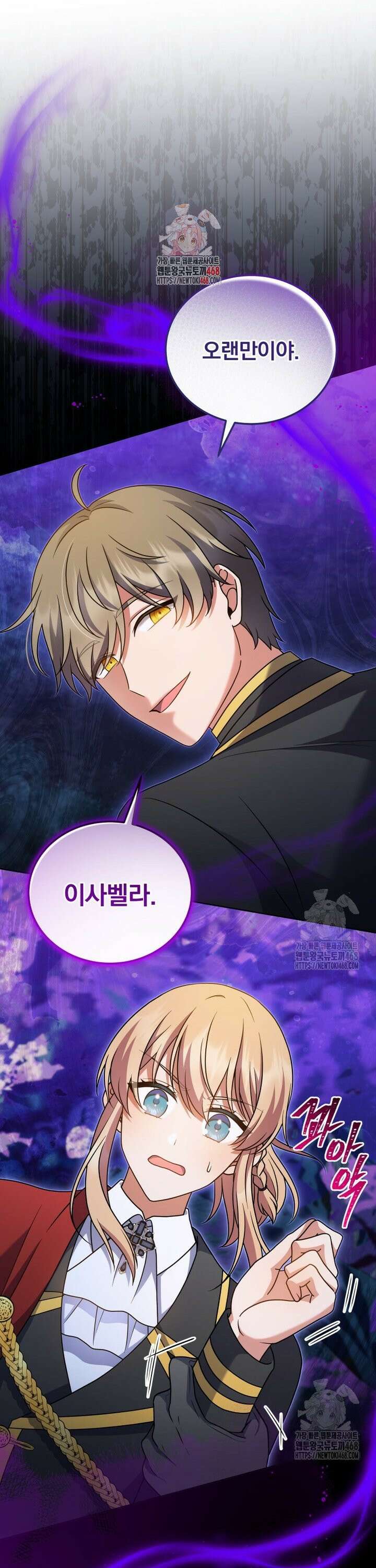 정의로운 미친개의 며느리가 되었다 73화 1