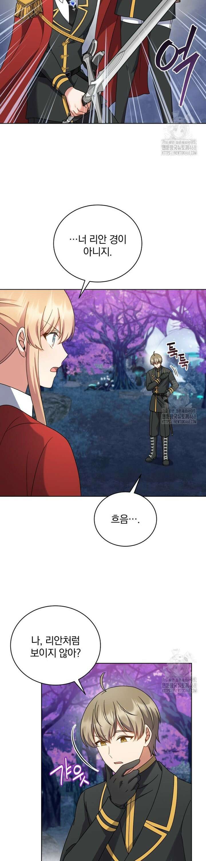 정의로운 미친개의 며느리가 되었다 73화 3