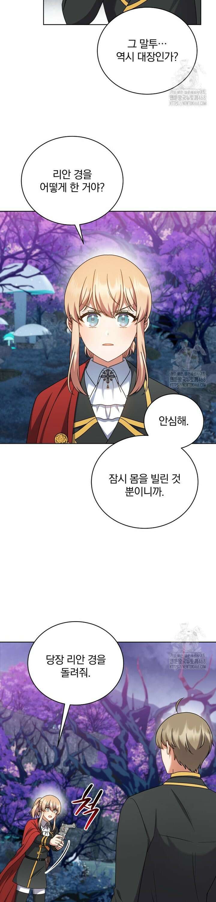 정의로운 미친개의 며느리가 되었다 73화 4