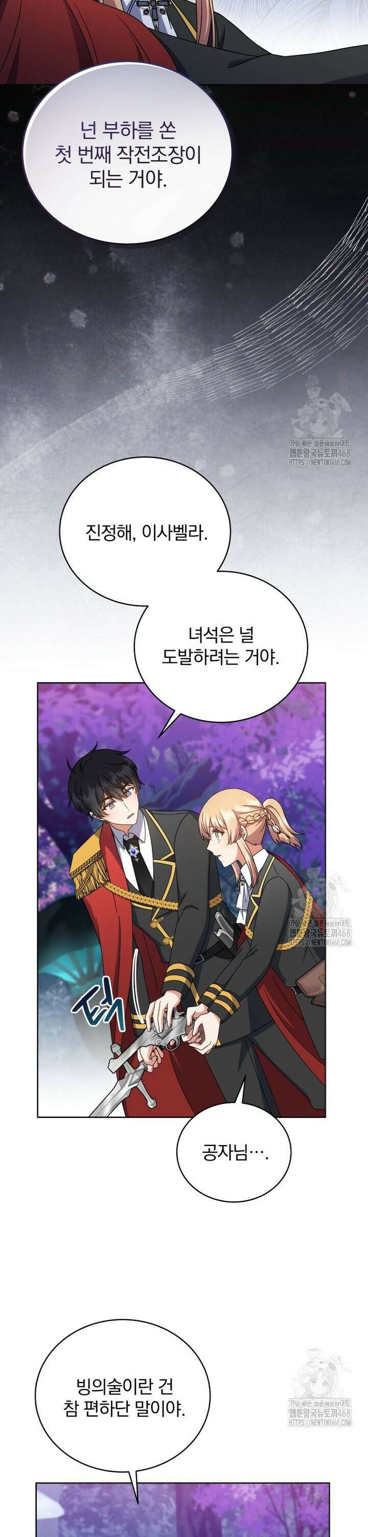 정의로운 미친개의 며느리가 되었다 73화 6