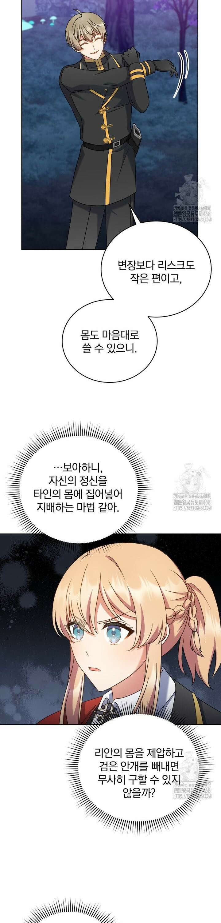 정의로운 미친개의 며느리가 되었다 73화 7