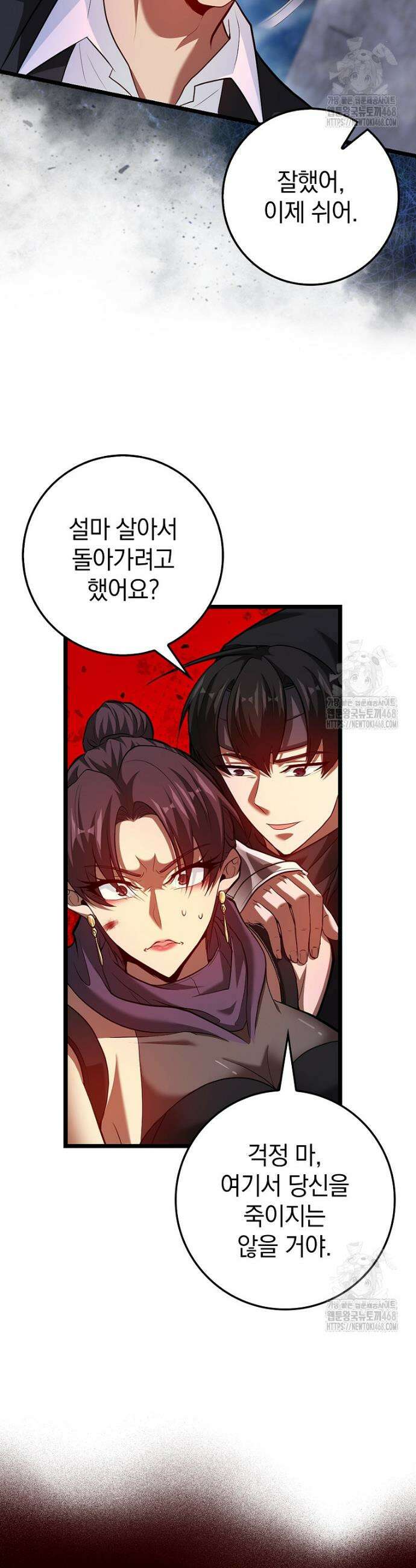 회귀했더니 무공 천재 91화 6