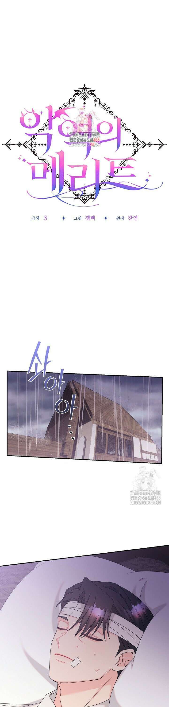 악역의 메리트 61화 1