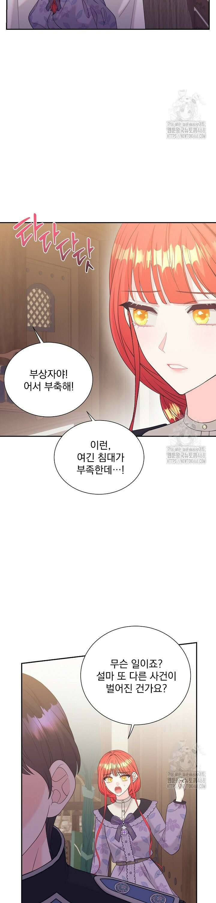 악역의 메리트 61화 3