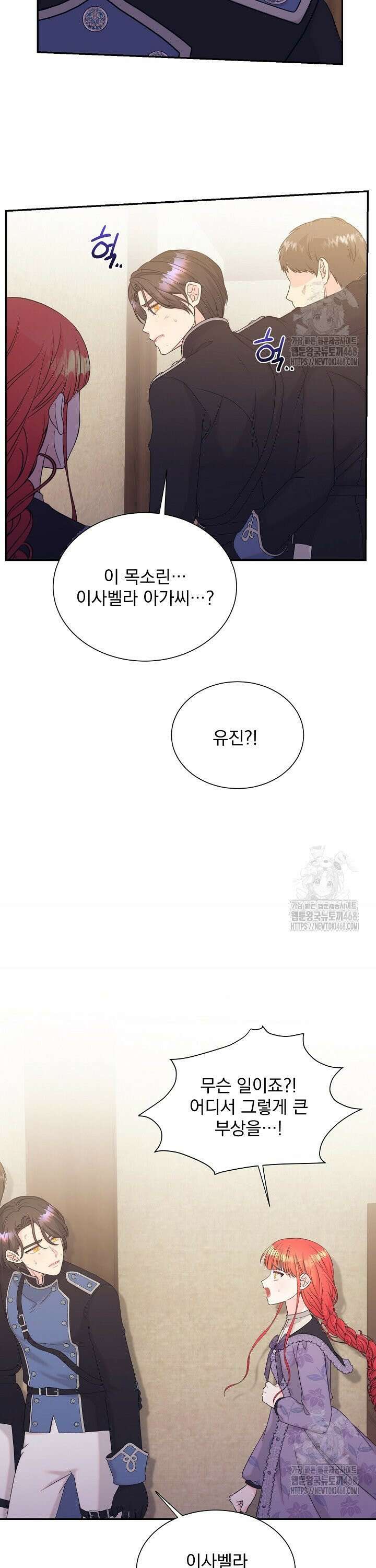악역의 메리트 61화 4