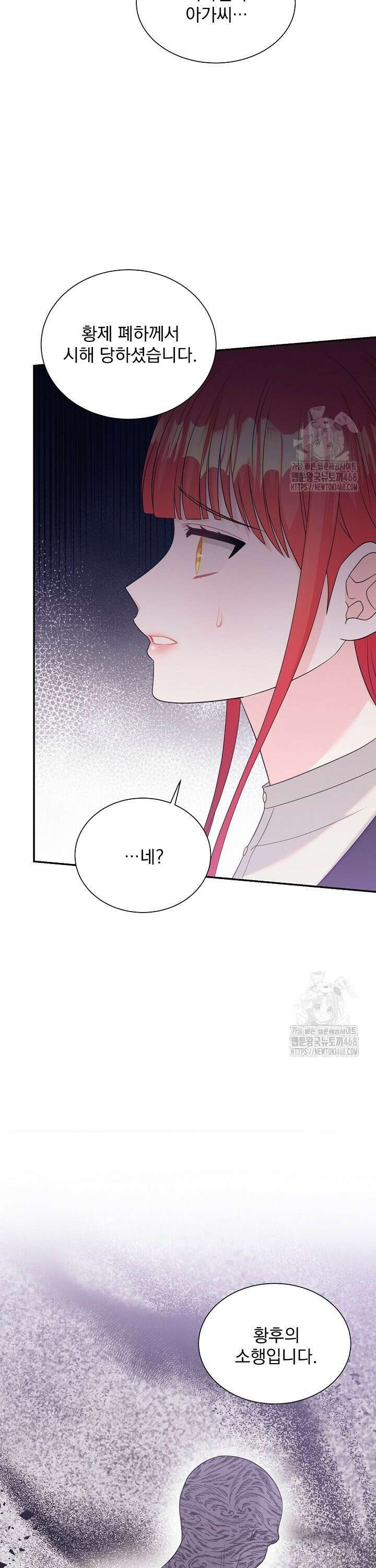 악역의 메리트 61화 5