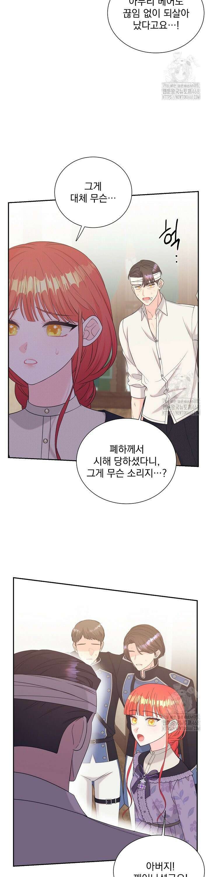 악역의 메리트 61화 7