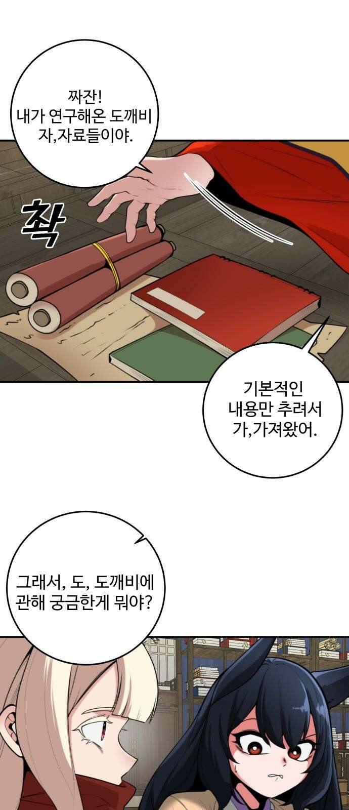 여우자매 2부 49화 - 해후 2 4