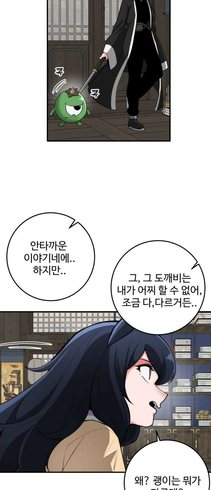 여우자매 2부 49화 - 해후 2 8
