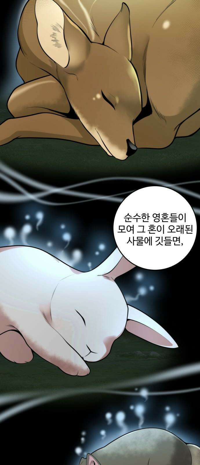 여우자매 2부 49화 - 해후 2 10