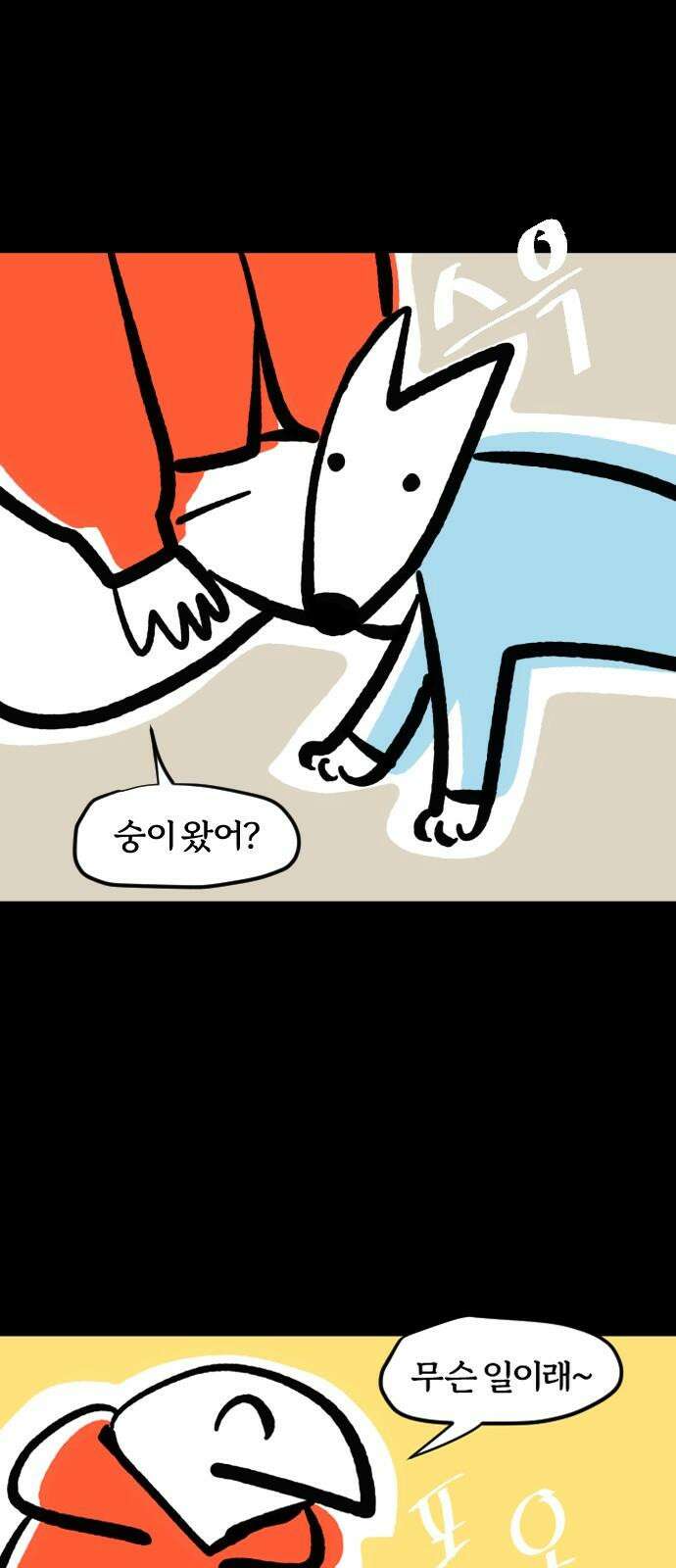 개집사 79화: 후회 2