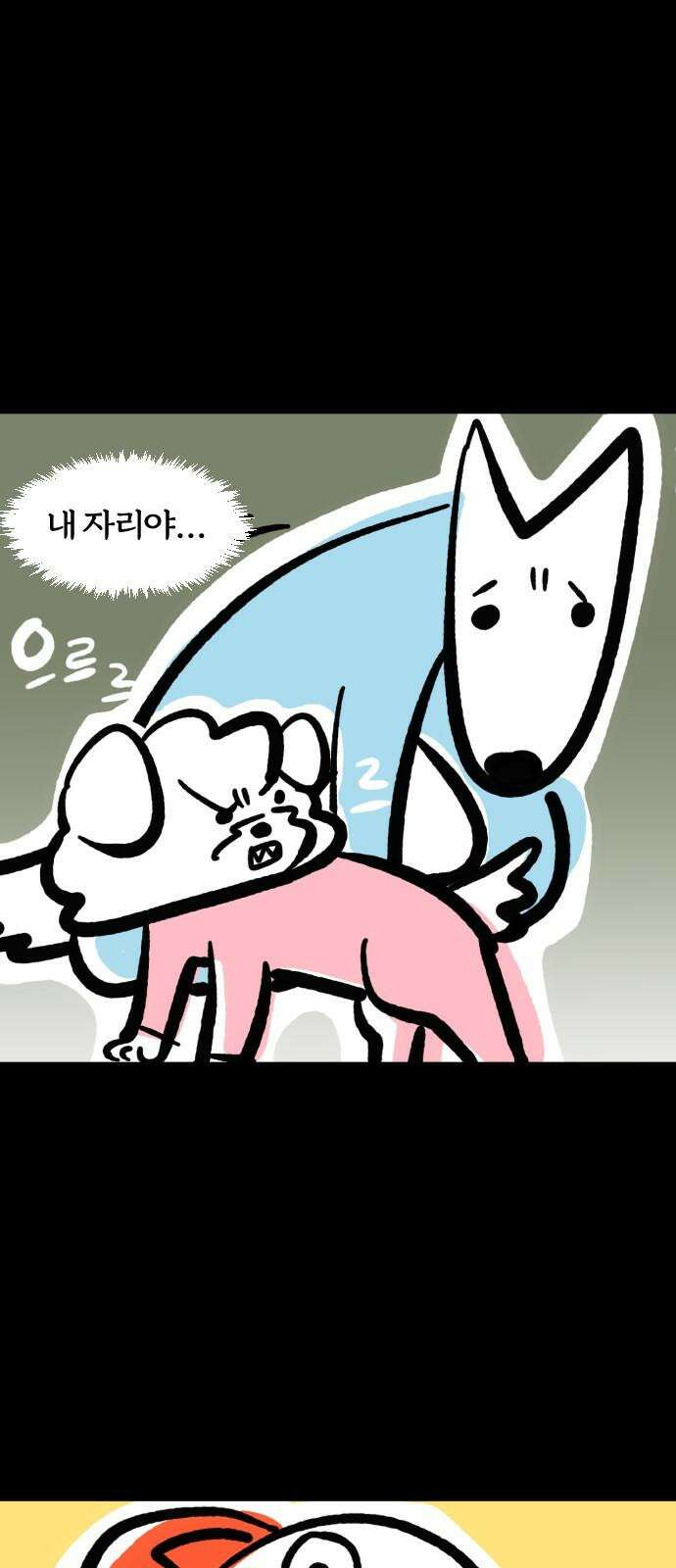 개집사 79화: 후회 4