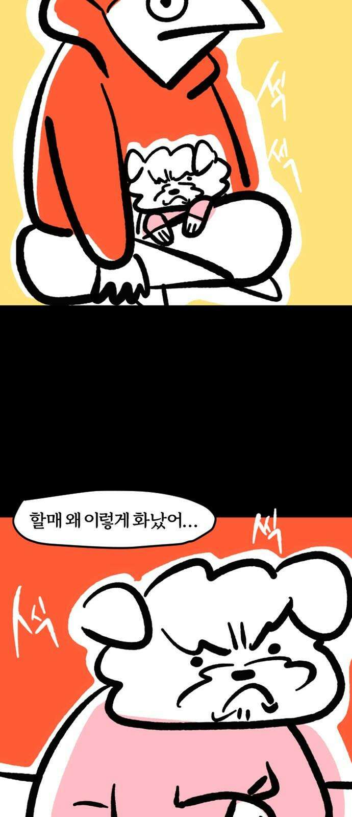 개집사 79화: 후회 5