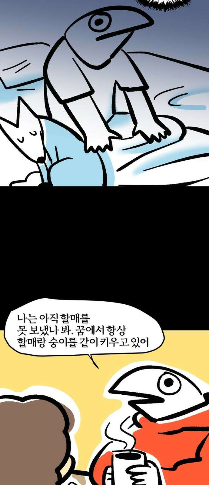 개집사 79화: 후회 7